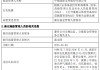 中银国际证券新任盖文国为基金管理人督察长