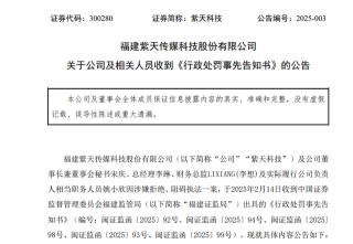 公然阻碍执法！A股公司紫天科技遭严惩！或被强制退市