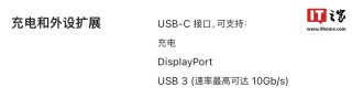 苹果全新 iPad mini 7 平板电脑升级 USB-C 3.1 Gen 2，传输速率 10 Gbps