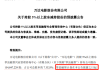 王健林出手，拟减持！