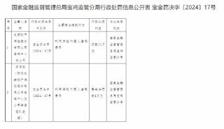 永安财险宝鸡中心支公司因利用保险代理人套取费用被罚11万元