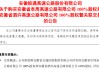 不差钱？高速龙头皖通高速48亿大收购，纯现金支付