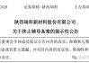 年营收逾11亿，创业板IPO终止11个月后，北交所上市终止辅导备案！