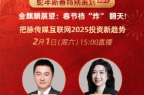 广发证券分析师旷实：2025年春节档票房的演绎或将带动本年影视板块行情