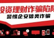 警惕！这类投资理财APP将掏空你的钱包
