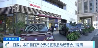 突发，“全球第三大”没了！日本两大巨头终止合并，一家股价大涨一家跌到暂停交易