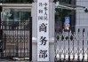 中国钨碲等出口管制背后：这些金属为何重要？关键矿产成博弈新“战场”