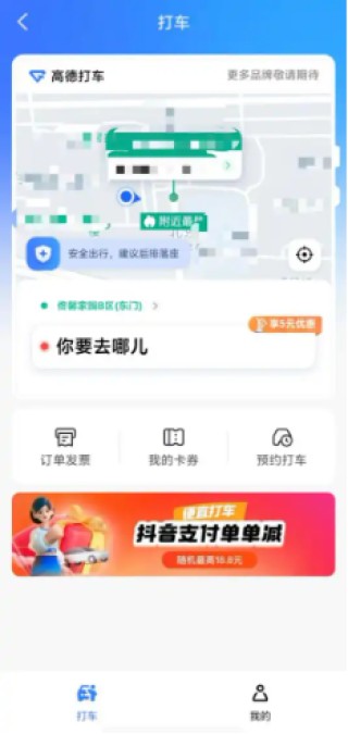 春节打车“乱战”：抖音“搅局”，抢走滴滴多少地盘？