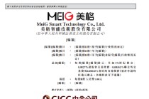 115亿市值美格智能向港交所提交上市申请 公司涉及边缘计算、华为海思、算力、智能座舱等概念