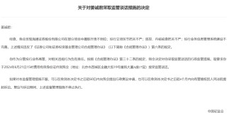 券商密集被罚！监管层点名姜诚君，曾于7月外逃