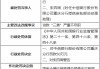 中信银行重庆分行因贷款“三查”严重不尽职被罚50万元