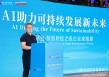 AI浪潮之巅：国际政要、知名企业家纵论机遇、伦理与未来