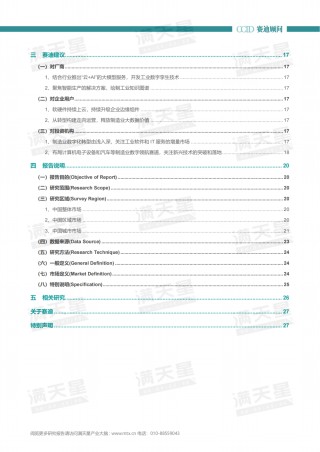 年报｜2023-2024年中国制造业数字化转型研究年度报告