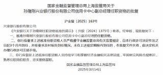 孙隆刚兴业银行信用卡中心副总经理职资格获核准