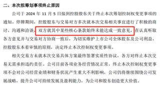 旭升集团控制权变更事项终止，自11月6日开市复牌