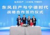 曾毓群出席，宁德时代又签战略合作协议