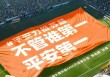 中国平安宣布成为“苏超”南通赛区官方合作商 提供超4460万元“黄金腿”保障