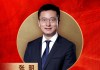 中国社会科学院金融研究所副所长张明荣膺“2024年度十大宏观经济学家”