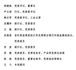 江苏农商联合银行官网更新 尹立鸿任行长、党委副书记