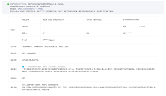 喔嚯！康宝莱投诉自媒体，居然可以这么干？  第6张