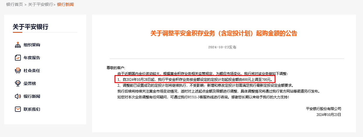 金十之后还有金十一？平安银行跟进上调积存金起购点至700元 国际金价突破2750美元后市场仍看好  第1张