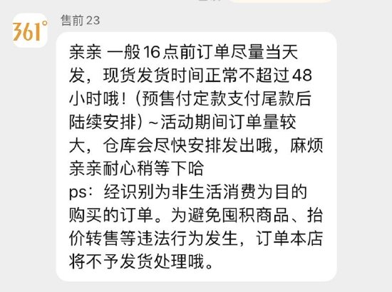 什么操作？361度误标跑鞋价格强制消费者退款，并关闭投诉通道  第2张