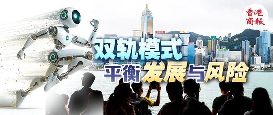 重磅！港府首发AI政策宣言  第1张