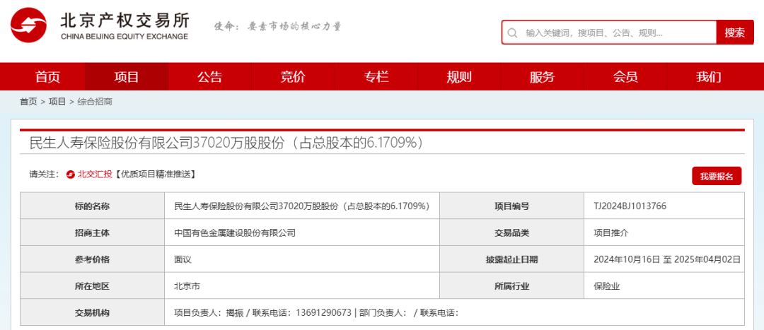 年内二度被转让，民生人寿3.7亿股股份将何去何从？  第1张