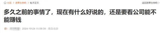 “资本高手”马失前蹄！百亿诺泰生物被投资者和律师盯上了  第1张