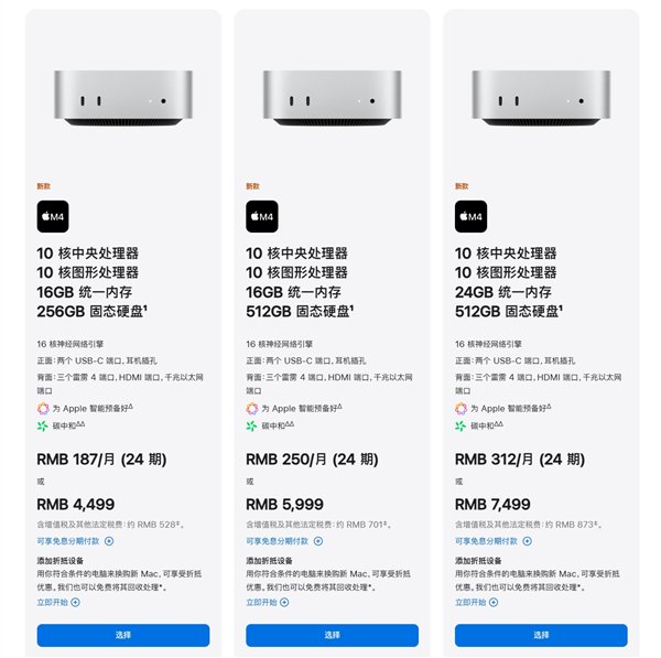 4499元起！苹果发布新款Mac mini：升级M4/M4 Pro 仅手掌大小  第5张