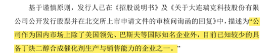 “国内唯一制造商”？被问询后删除！北交所IPO  第6张