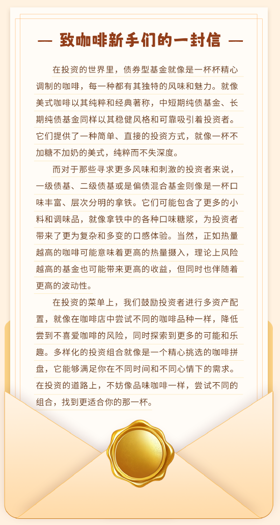 冬日限定，中信保诚基金投资咖啡馆上新了！  第8张