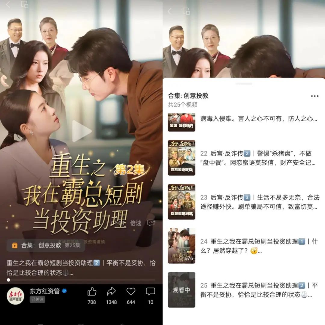 果然，短剧的风还是刮到了基金行业！  第1张