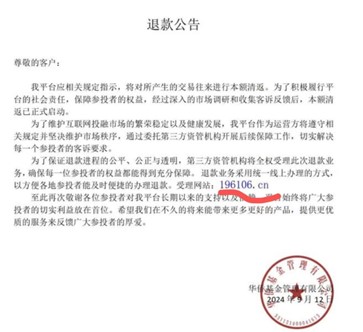 华侨系“爆雷”后融资APP仍运行，“侨行天下”用户还在下单黄金理财  第2张