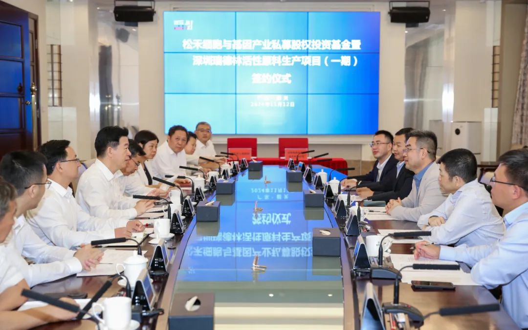 松禾细胞与基因产业私募股权投资基金暨深圳瑞德林活性原料生产项目（一期）在韶签约  第1张