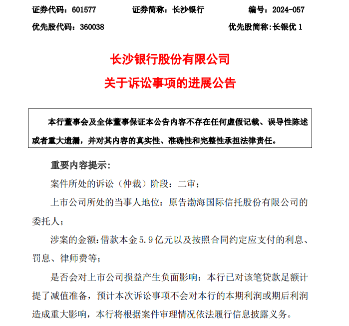 长沙银行涉5.9亿诉讼案件新进展，已退市的宜华生活不服判决发起上诉  第1张