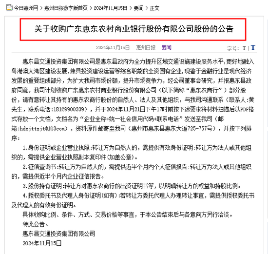 欢迎来洽谈！粤港澳大湾区一国企登报求购当地农商行股份 地方国资近期频繁驰援中小银行  第1张