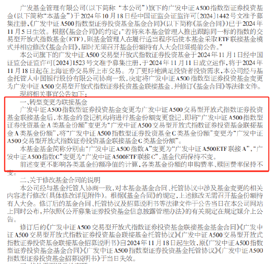 广发基金被业内人士质疑吃相难看：旗下中证A500指数基金刚成立10天就转型为A500ETF联接  第1张