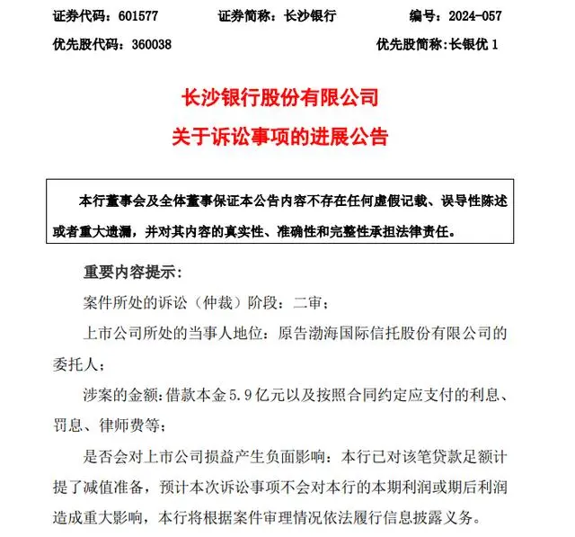 被告不服！万亿城商行5.9亿追债之路再生波折  第1张