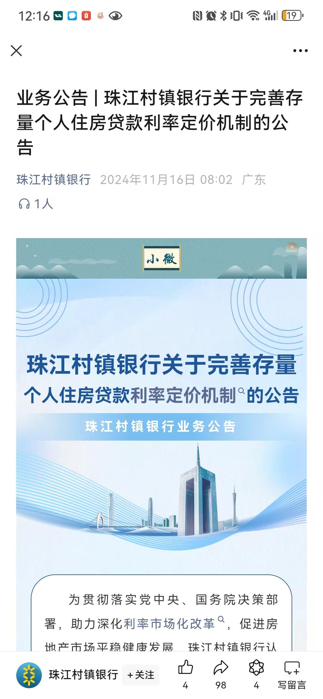 区域性银行“大部队”来了！城农商行、村镇银行批量跟进存量房贷利率定价机制调整  第1张