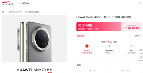 刚刚，已有超75万人预约华为Mate 70！产业链透露  第1张