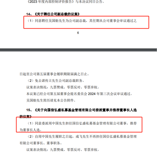 国信证券分管投行副总被曝失联，任职仅7个月，曾任发审委员  第2张