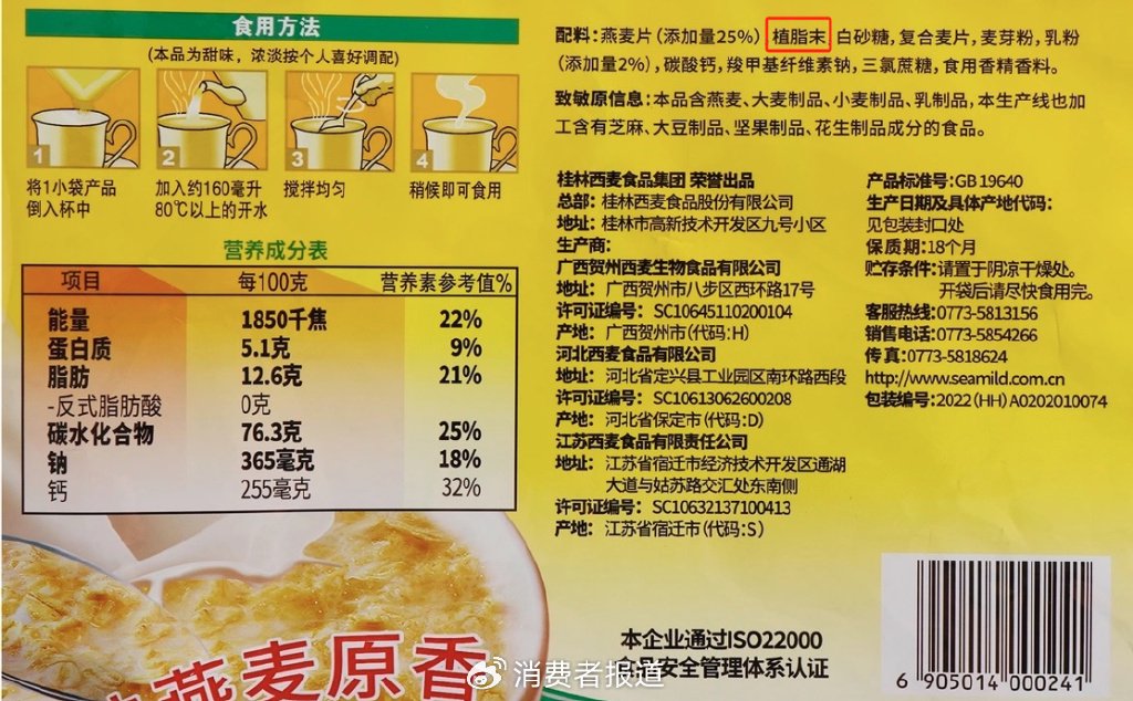 西麦食品接连受挫：霉菌超标风波未过，植脂末争议又起  第2张