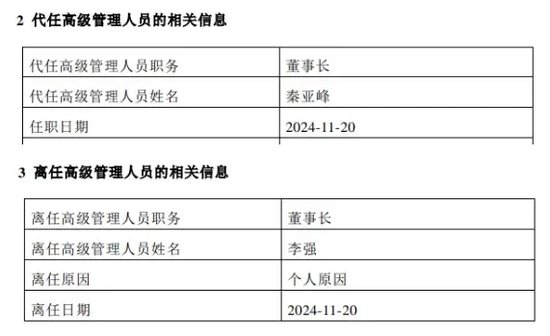 又一公募基金“换帅”  第1张
