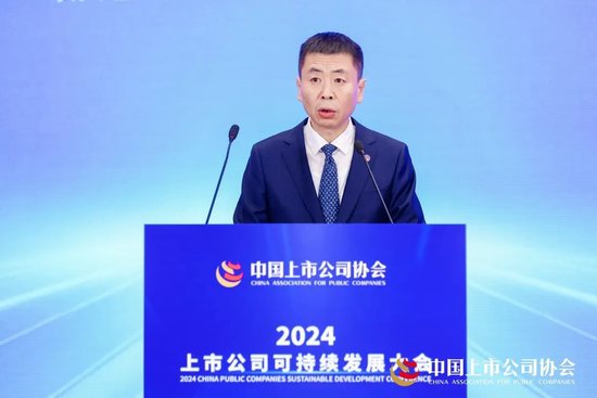 2024上市公司可持续发展大会在京召开  第1张