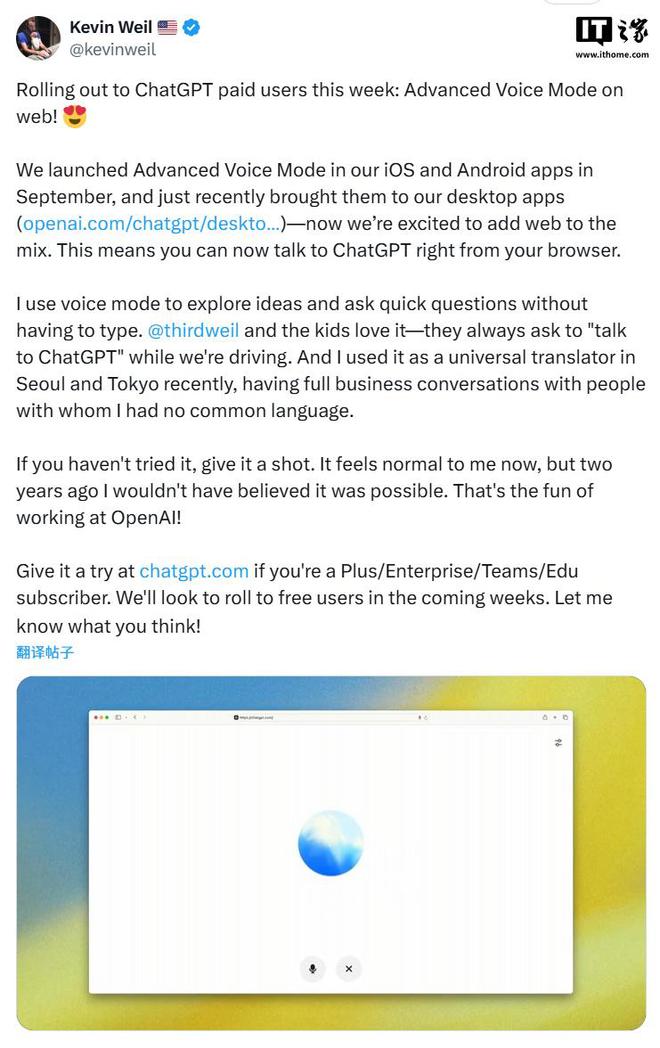 OpenAI 首席产品官：ChatGPT 网页端本周引入高级语音模式  第1张