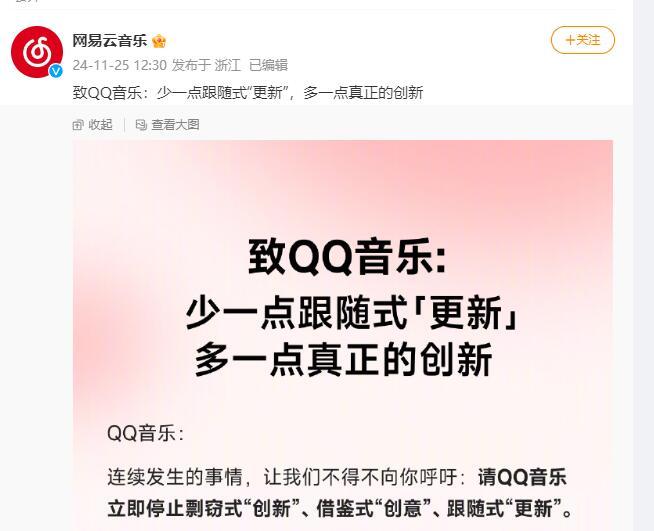 网易云音乐称QQ音乐“抄袭”  短视频时代在线音乐平台的竞争困局与突围 第1张