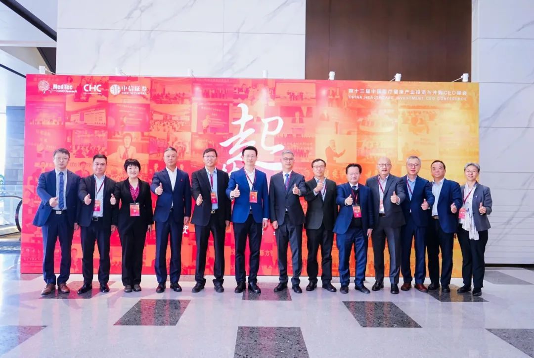 第十三届中国医疗健康产业投资与并购CEO峰会今日在深圳盛大启幕  第1张