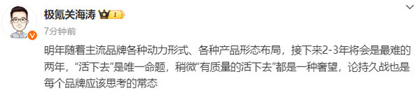 极氪关海涛：竞争加剧 接下来2-3年将会是最难的两年  第2张