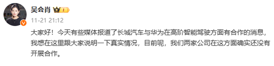 长城汽车的智驾，一边说自己“第一”，一边拥抱华为的对手  第2张